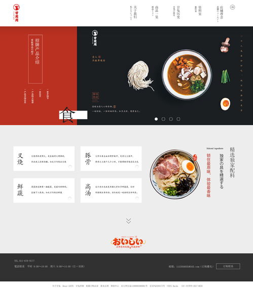 品一碗匠心 某拉面食品官網設計構想